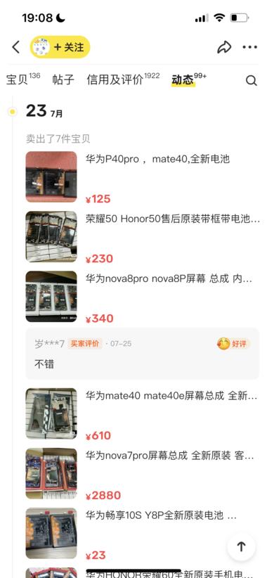 图片[4]-闲鱼卖手机的拆机配件
这个账号只卖手….-网创风向标论坛-网络创业-网创圈