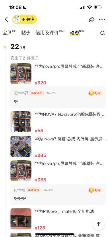 图片[5]-闲鱼卖手机的拆机配件
这个账号只卖手….-网创风向标论坛-网络创业-网创圈