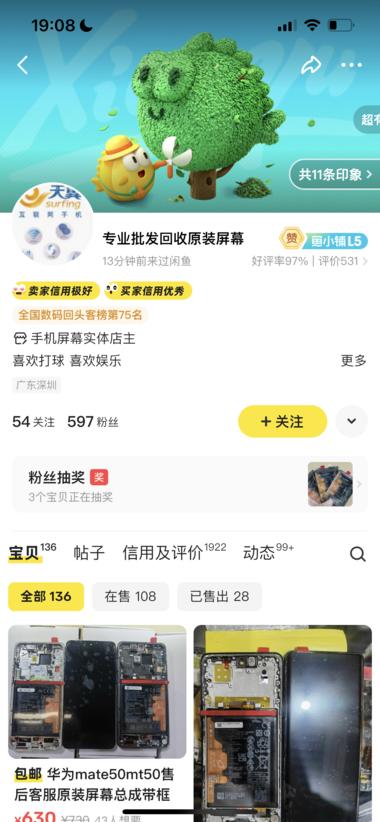 图片[9]-闲鱼卖手机的拆机配件
这个账号只卖手….-网创风向标论坛-网络创业-网创圈