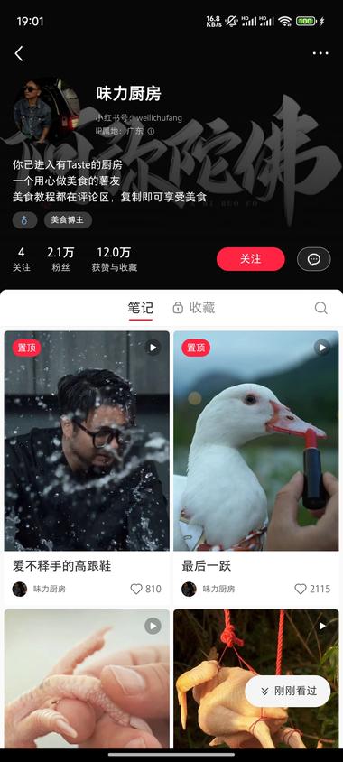 图片[2]-美食+情感，单赛道不好做的时候，融合….-网创风向标论坛-网络创业-网创圈