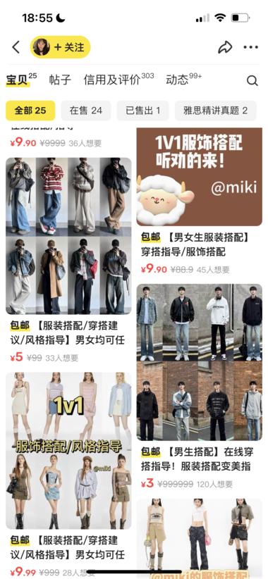 0成本，闲鱼服装搭配指导。愿意付费的….-网创风向标论坛-网络创业-网创圈
