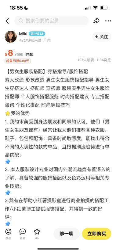 图片[2]-0成本，闲鱼服装搭配指导。愿意付费的….-网创风向标论坛-网络创业-网创圈