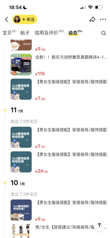 图片[3]-0成本，闲鱼服装搭配指导。愿意付费的….-网创风向标论坛-网络创业-网创圈