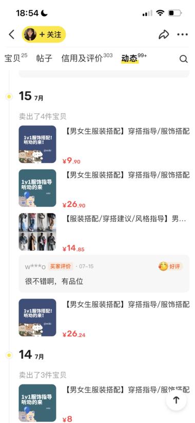 图片[4]-0成本，闲鱼服装搭配指导。愿意付费的….-网创风向标论坛-网络创业-网创圈