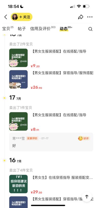 图片[5]-0成本，闲鱼服装搭配指导。愿意付费的….-网创风向标论坛-网络创业-网创圈