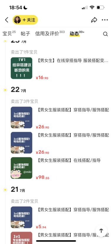 图片[6]-0成本，闲鱼服装搭配指导。愿意付费的….-网创风向标论坛-网络创业-网创圈