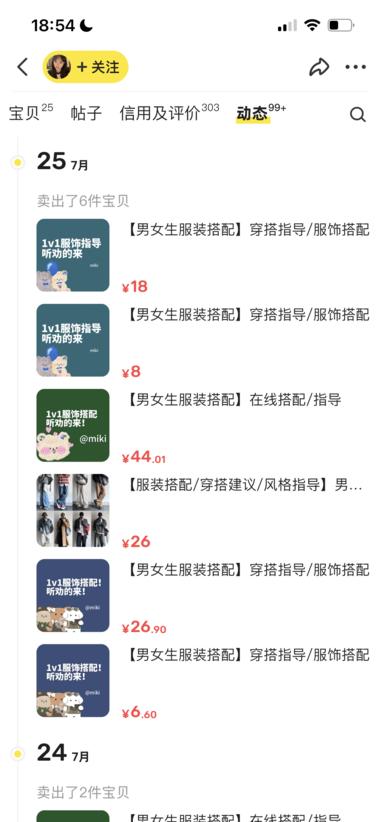 图片[7]-0成本，闲鱼服装搭配指导。愿意付费的….-网创风向标论坛-网络创业-网创圈
