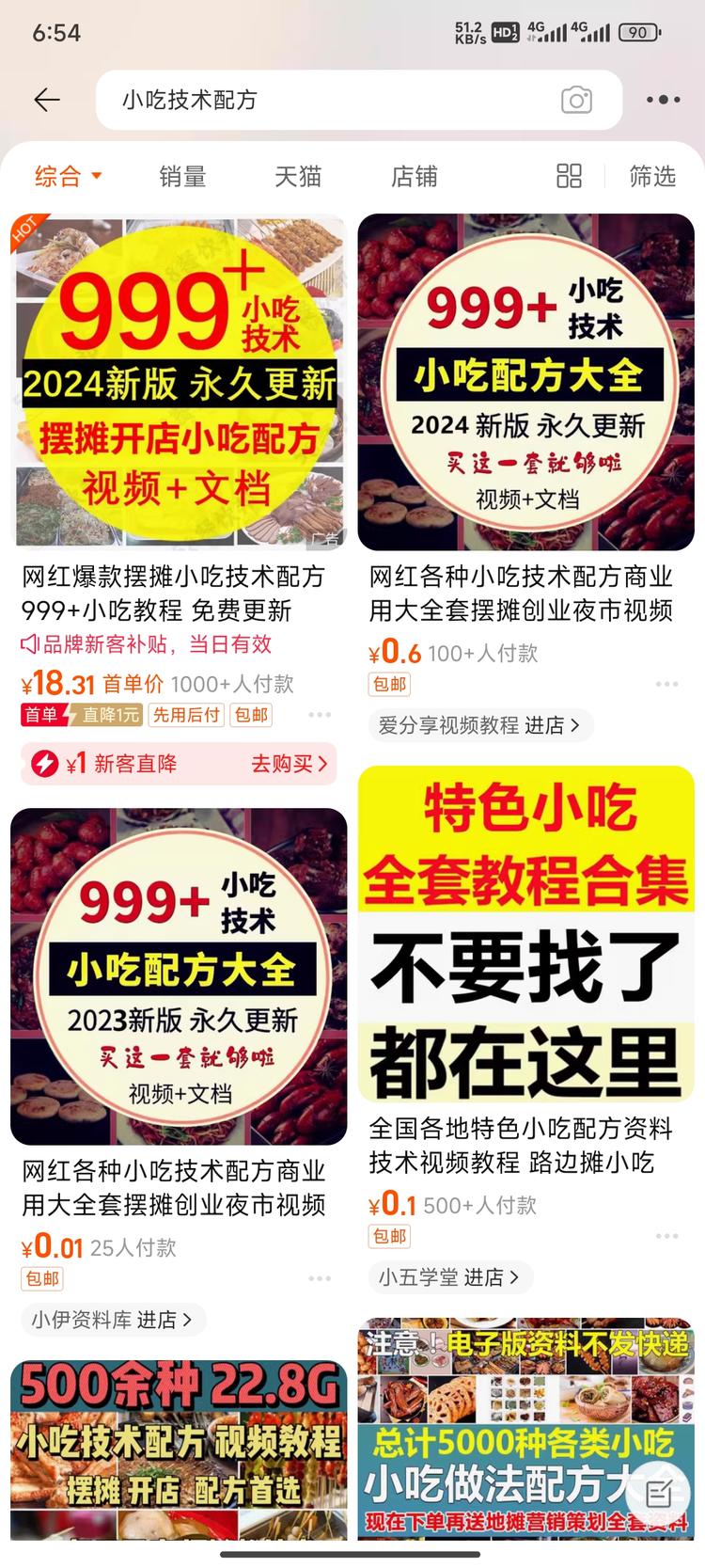 帮朋友参考开一个小吃店，发现淘宝卖的….-网创风向标论坛-网络创业-网创圈
