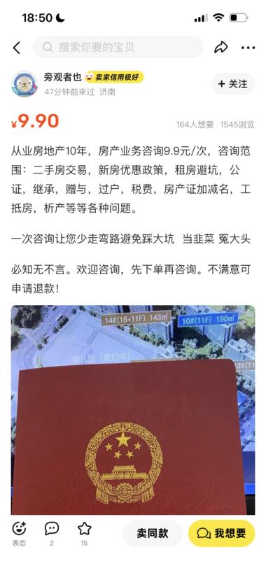 闲鱼买房咨询
重点不是咨询费，而是意….-网创风向标论坛-网络创业-网创圈