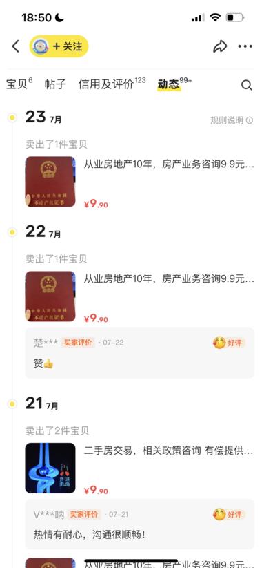 图片[2]-闲鱼买房咨询
重点不是咨询费，而是意….-网创风向标论坛-网络创业-网创圈