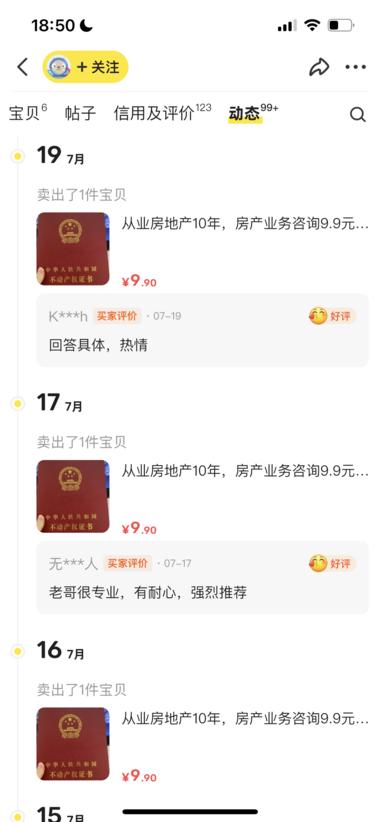 图片[3]-闲鱼买房咨询
重点不是咨询费，而是意….-网创风向标论坛-网络创业-网创圈