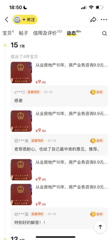 图片[4]-闲鱼买房咨询
重点不是咨询费，而是意….-网创风向标论坛-网络创业-网创圈