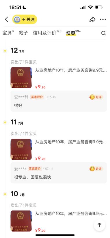 图片[5]-闲鱼买房咨询
重点不是咨询费，而是意….-网创风向标论坛-网络创业-网创圈