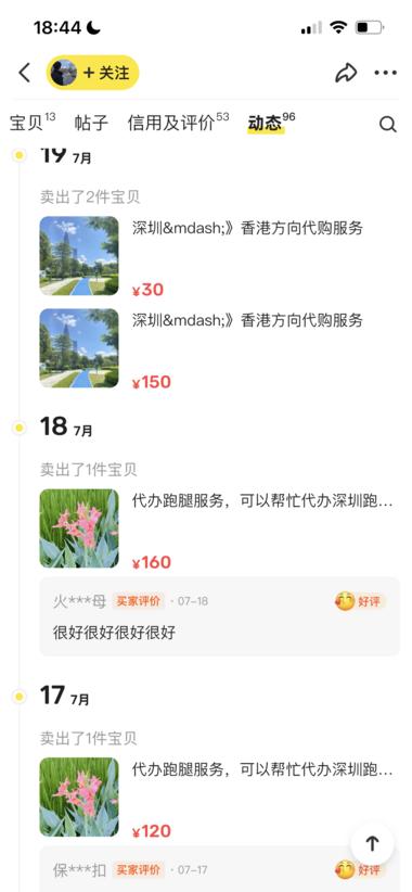 图片[2]-闲鱼跑腿服务，根据具体任务的难度和时….-网创风向标论坛-网络创业-网创圈