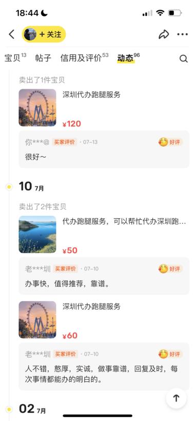 图片[4]-闲鱼跑腿服务，根据具体任务的难度和时….-网创风向标论坛-网络创业-网创圈
