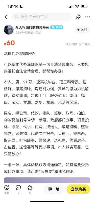 图片[5]-闲鱼跑腿服务，根据具体任务的难度和时….-网创风向标论坛-网络创业-网创圈