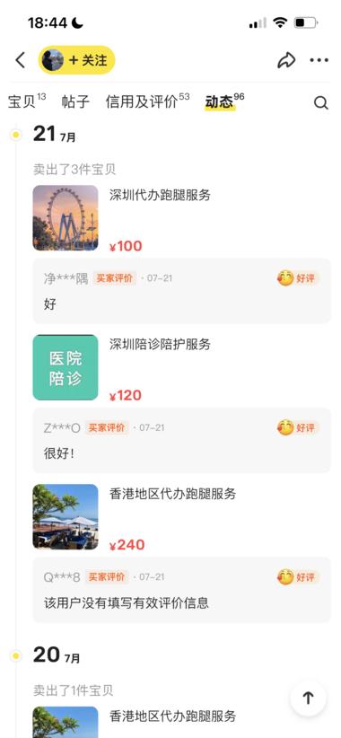 图片[6]-闲鱼跑腿服务，根据具体任务的难度和时….-网创风向标论坛-网络创业-网创圈
