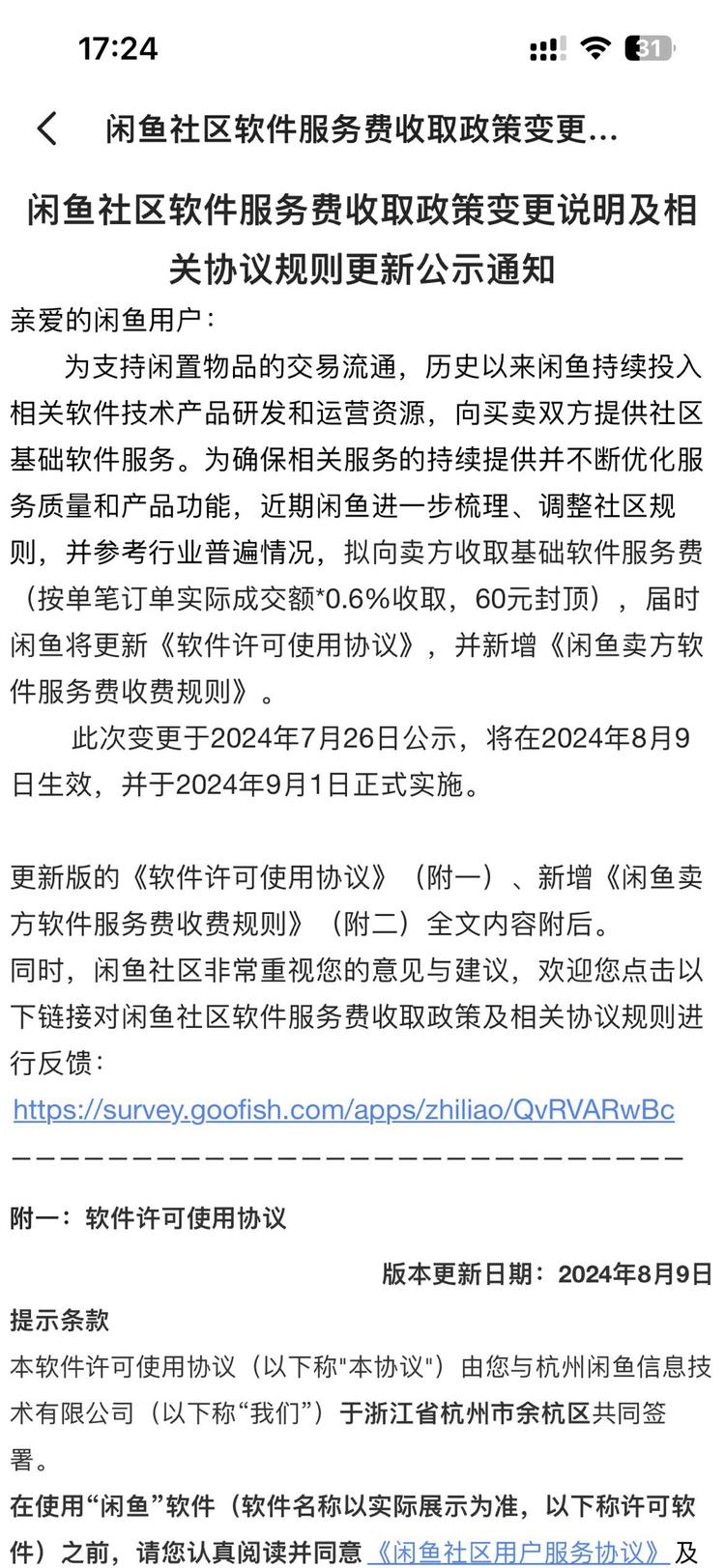 1闲鱼开始收取卖家服务费，进一步优化….-网创风向标论坛-网络创业-网创圈