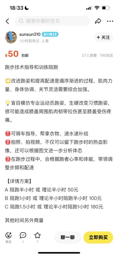 闲鱼 跑步指导➕训练陪跑
极其小众但又有市场需求….-网创风向标论坛-网络创业-网创圈