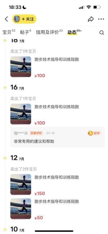 图片[3]-闲鱼 跑步指导➕训练陪跑
极其小众但又有市场需求….-网创风向标论坛-网络创业-网创圈
