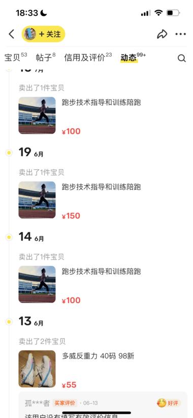 图片[4]-闲鱼 跑步指导➕训练陪跑
极其小众但又有市场需求….-网创风向标论坛-网络创业-网创圈