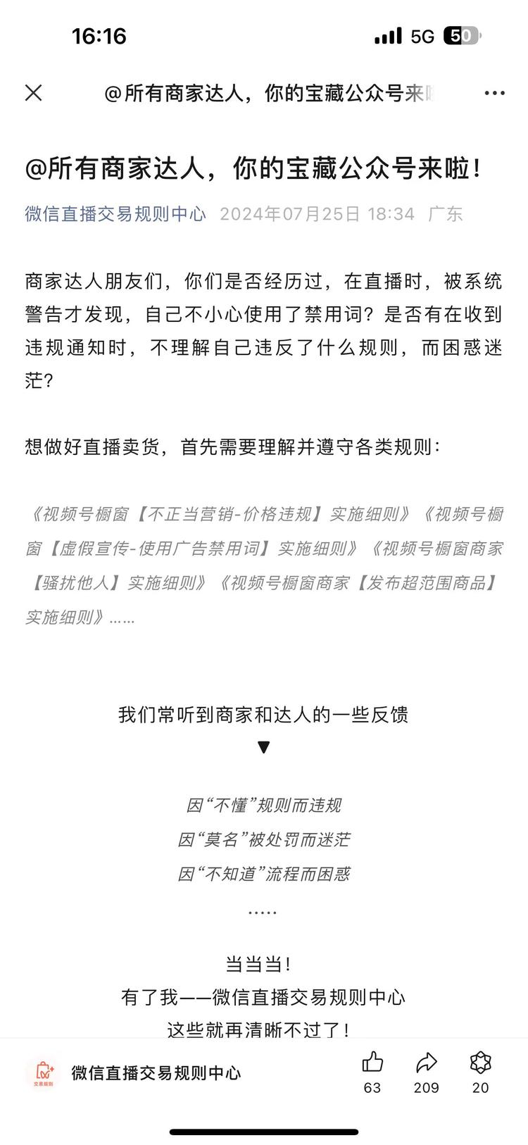微信直播交易规则中心公众号上线，官方….-网创风向标论坛-网络创业-网创圈