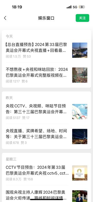 同步奥运会相关新闻内容，浏览量也很不….-网创风向标论坛-网络创业-网创圈