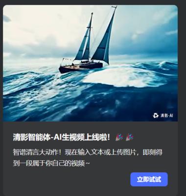 可灵文生视频已经收费了，最近智谱清言….-网创风向标论坛-网络创业-网创圈