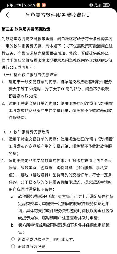 图片[2]-#风向标
闲鱼卖方软件服务费收费，它….-网创风向标论坛-网络创业-网创圈