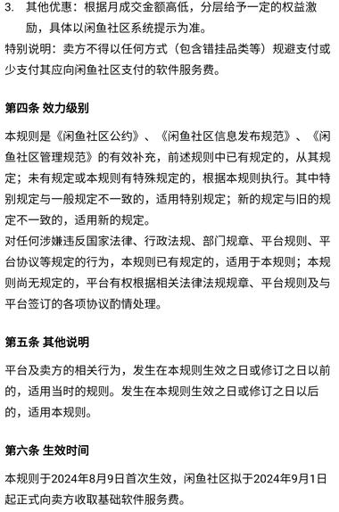 图片[3]-#风向标
闲鱼卖方软件服务费收费，它….-网创风向标论坛-网络创业-网创圈