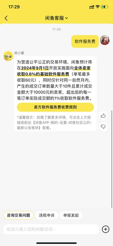 闲鱼开始双重收费？

在2024年9….-网创风向标论坛-网络创业-网创圈