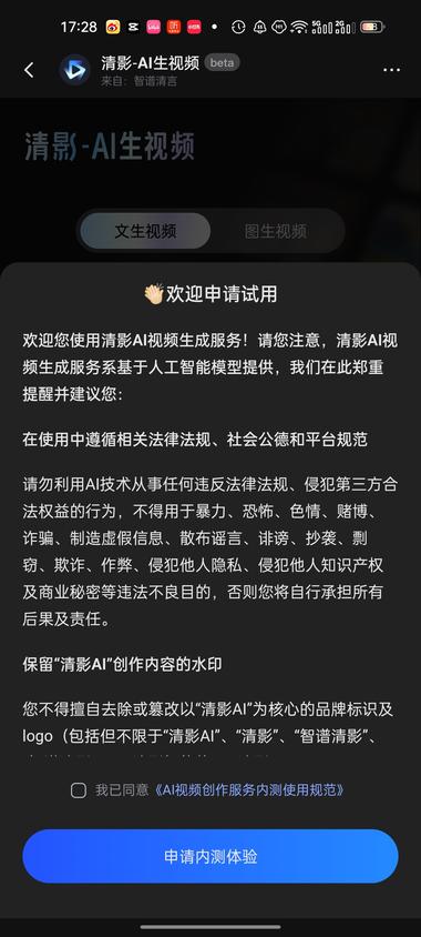 智谱AI视频内测了，感兴趣的可以申….-网创风向标论坛-网络创业-网创圈