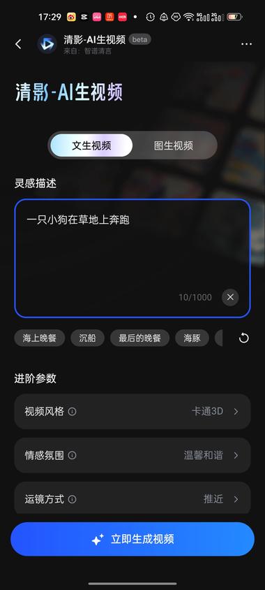 图片[2]-智谱AI视频内测了，感兴趣的可以申….-网创风向标论坛-网络创业-网创圈