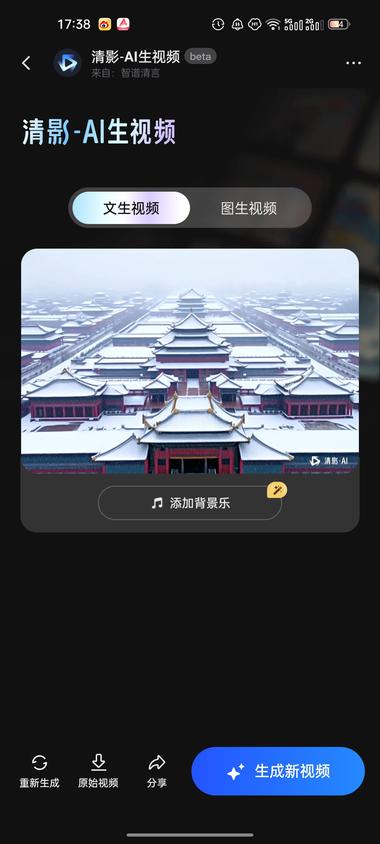 图片[3]-智谱AI视频内测了，感兴趣的可以申….-网创风向标论坛-网络创业-网创圈