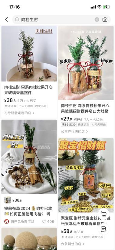 图片[2]-平台：小红书
货品：肉桂生财
粉丝….-网创风向标论坛-网络创业-网创圈