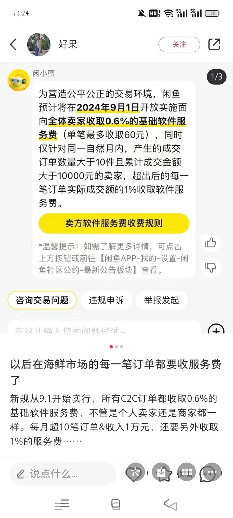 闲鱼海鲜市场以后每一笔都要收服务费了….-网创风向标论坛-网络创业-网创圈