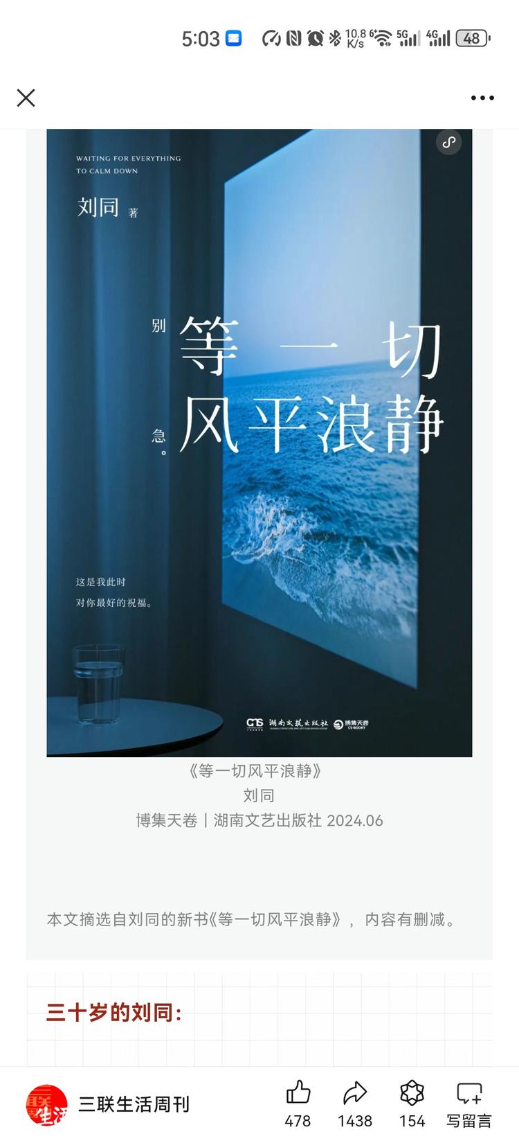 刘同的这本书销量很好，营销方式也很….-网创风向标论坛-网络创业-网创圈