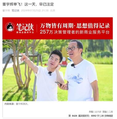 图片[3]-昨晚与辉同行从新东方独立运营，
董宇….-网创风向标论坛-网络创业-网创圈