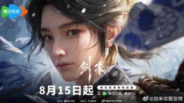 剑来动画正式定档8月15日，
碎….-网创风向标论坛-网络创业-网创圈