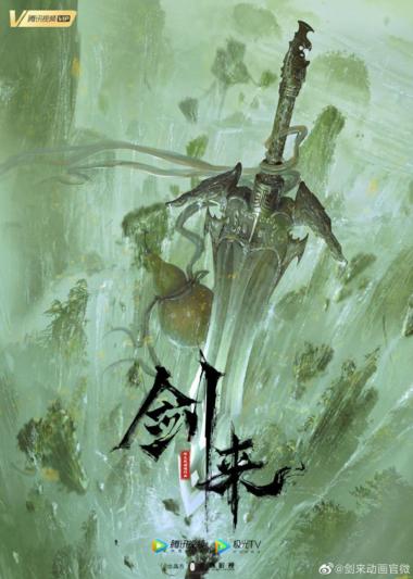 图片[3]-剑来动画正式定档8月15日，
碎….-网创风向标论坛-网络创业-网创圈