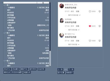 图片[4]-截抖音热点评论引流….-网创风向标论坛-网络创业-网创圈