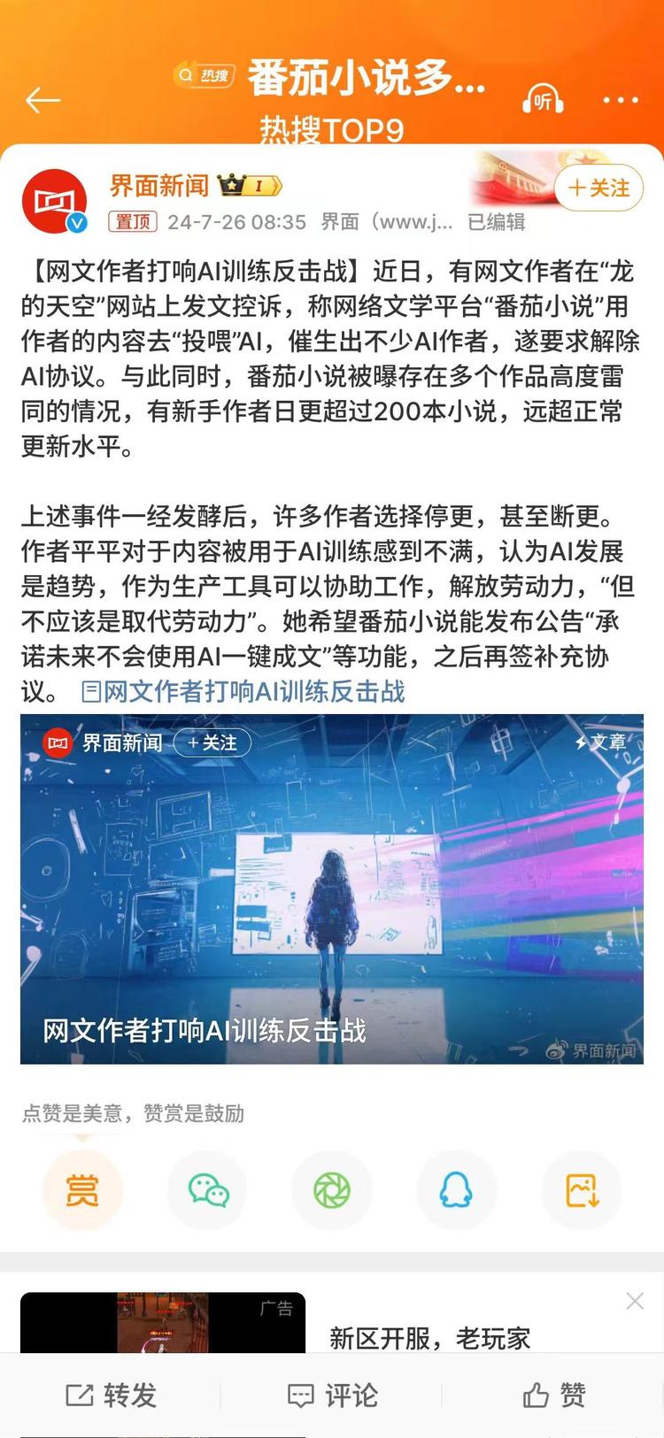 随着 AI 行业的崛起，连网文作者都快要….-网创风向标论坛-网络创业-网创圈