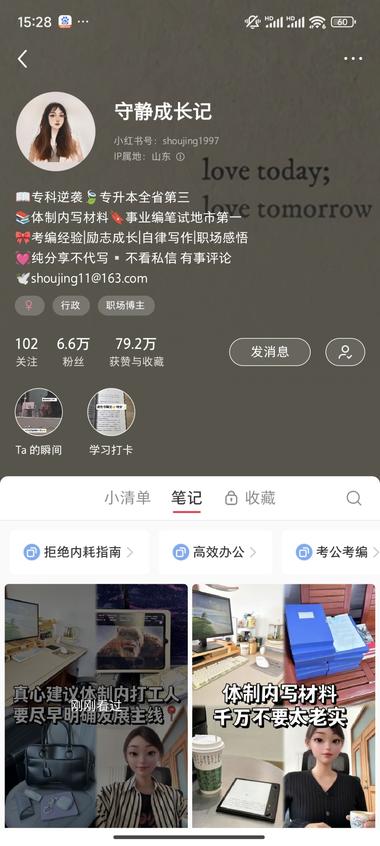 小红书上立体制内的人设，很吃香。没在体….-网创风向标论坛-网络创业-网创圈