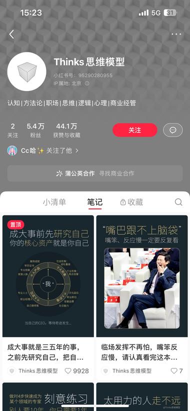 小红书做认知思维，36篇笔记涨粉5…..-网创风向标论坛-网络创业-网创圈