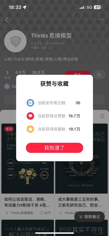 图片[2]-小红书做认知思维，36篇笔记涨粉5…..-网创风向标论坛-网络创业-网创圈