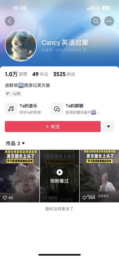 图片[2]-英文版西游记，3个视频涨粉3500-网创风向标论坛-网络创业-网创圈