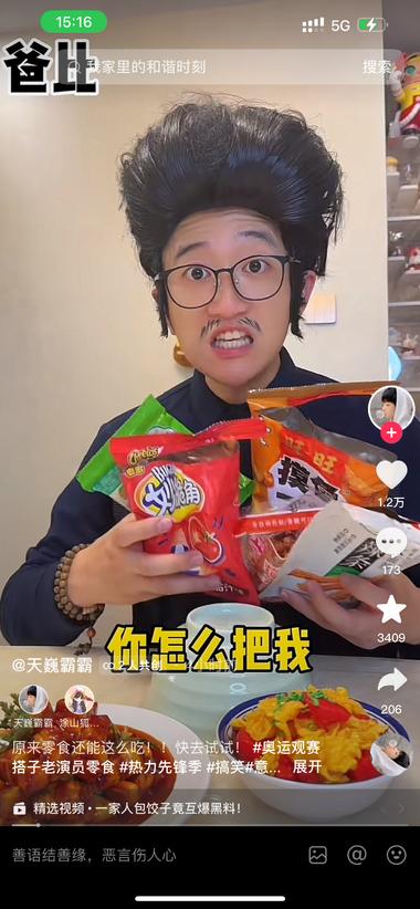 巴黎奥运会，
观赛搭子零食，
很….-网创风向标论坛-网络创业-网创圈