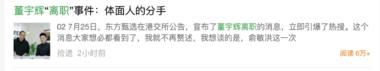 董宇辉离职热度不小咧，一个公众号才发….-网创风向标论坛-网络创业-网创圈