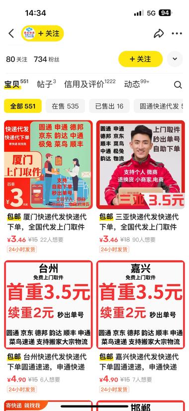 图片[3]-咸鱼上，全国各地快递代下单

全国代发….-网创风向标论坛-网络创业-网创圈