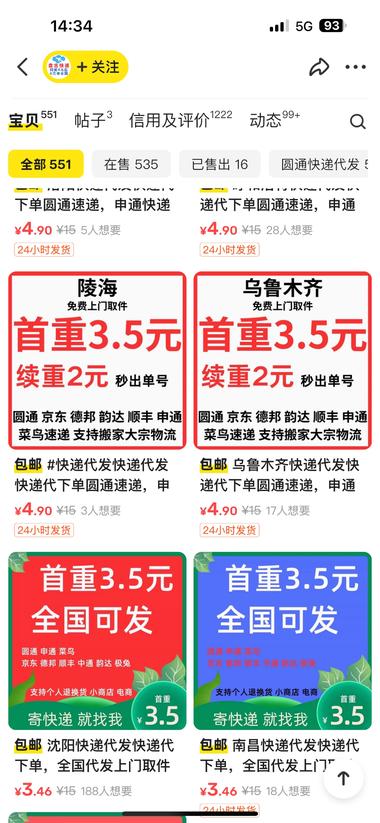 图片[4]-咸鱼上，全国各地快递代下单

全国代发….-网创风向标论坛-网络创业-网创圈